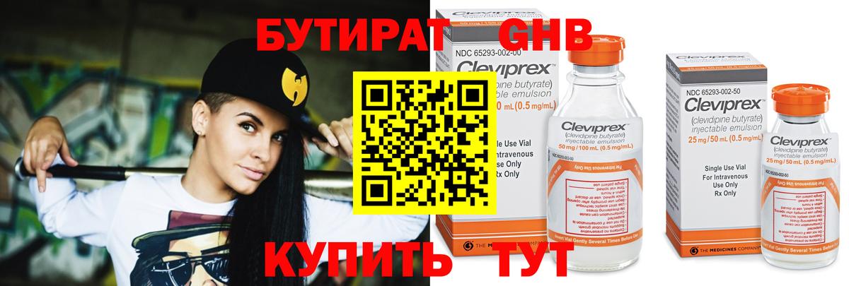 Когалым  БУТИРАТ BDO 33%  Вход с VPN 