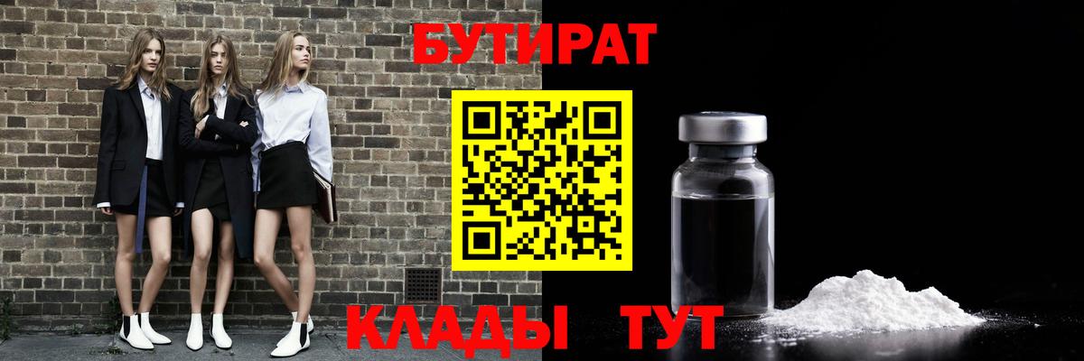Бутират буратино Когалым