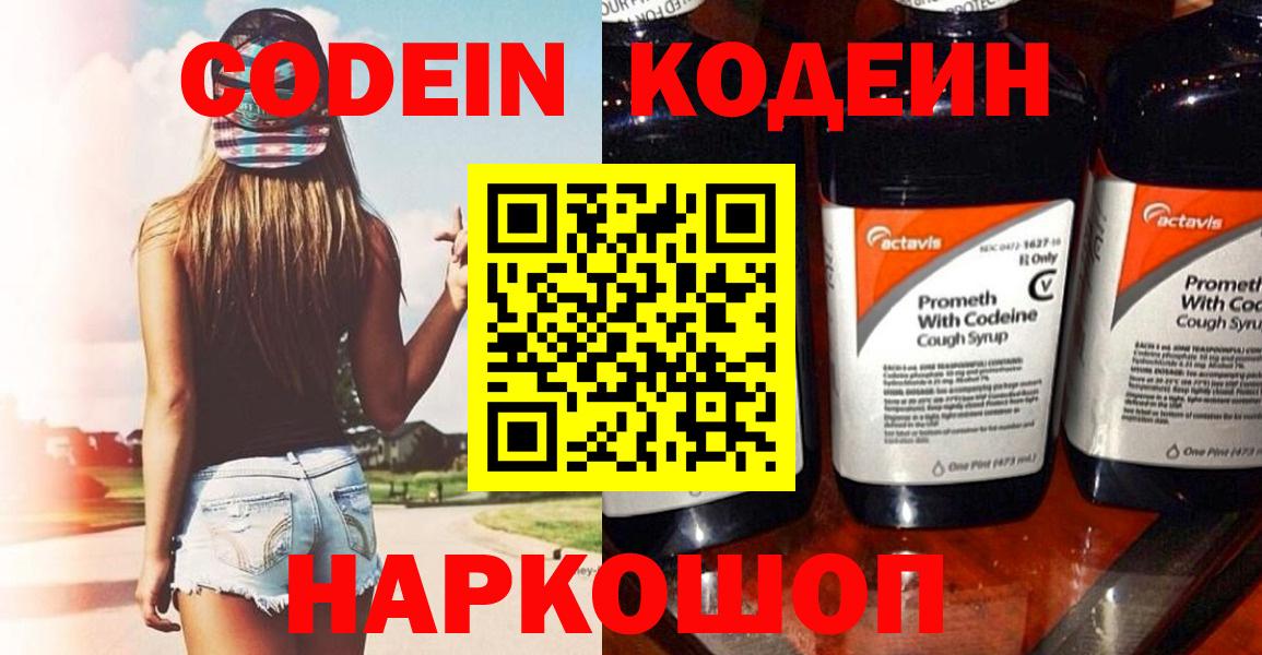 Когалым  Кодеин Purple Drank  Вход с VPN 