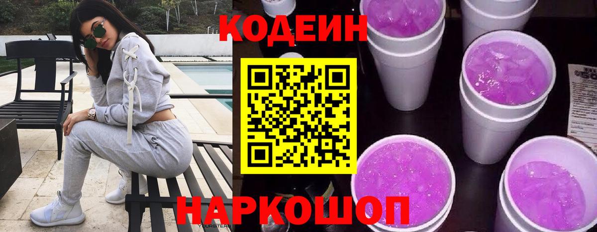 Кодеиновый сироп Lean напиток Lean (лин) Когалым
