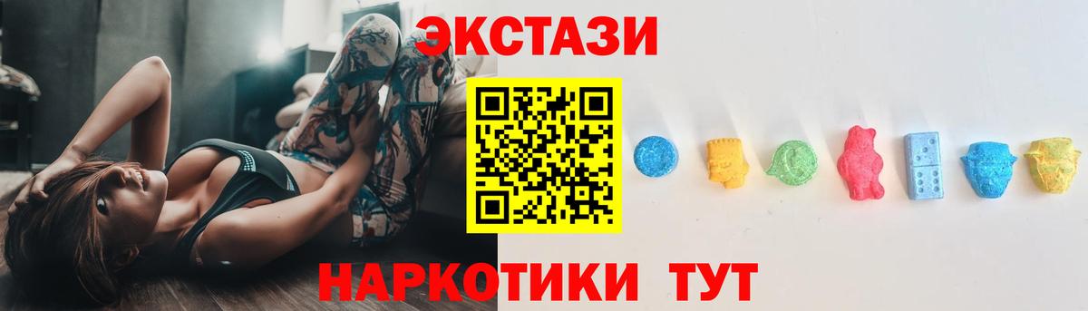 Ecstasy 250 мг  Экстази круглые  купить  цена  Когалым  Вход с VPN 