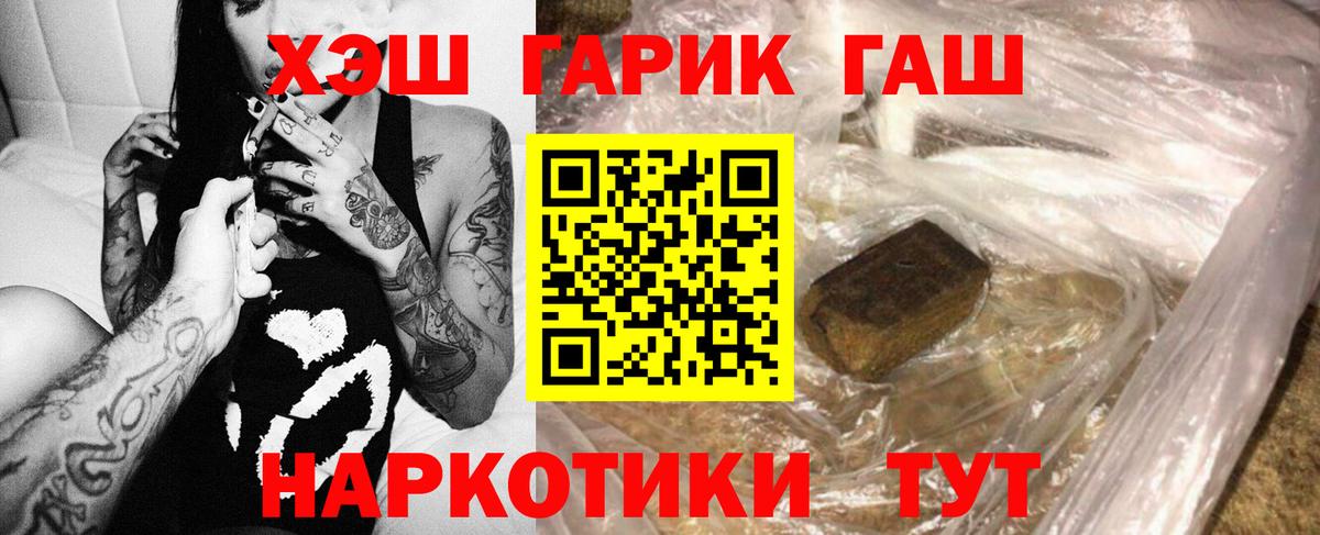 Гашиш гашик Когалым