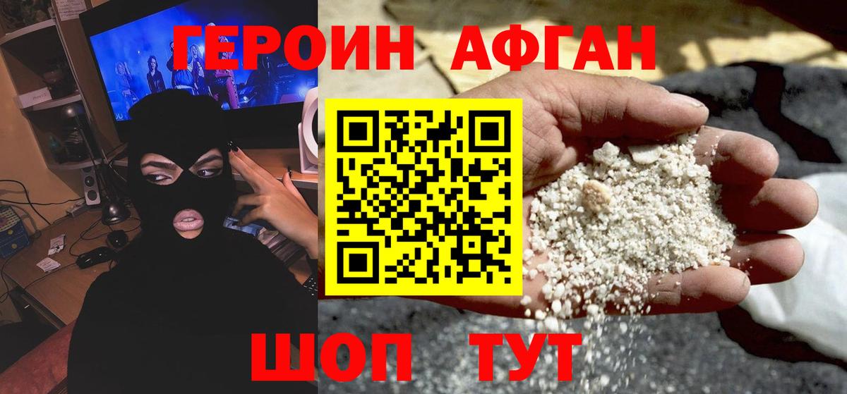 ГЕРОИН афганец  Вход с VPN  Когалым 