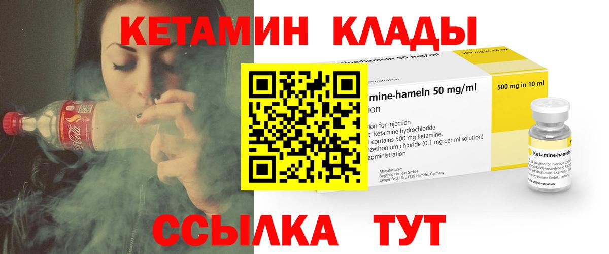 Кетамин ketamine Когалым